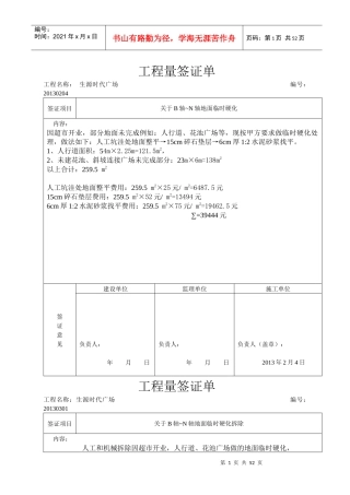工程量签证单模板