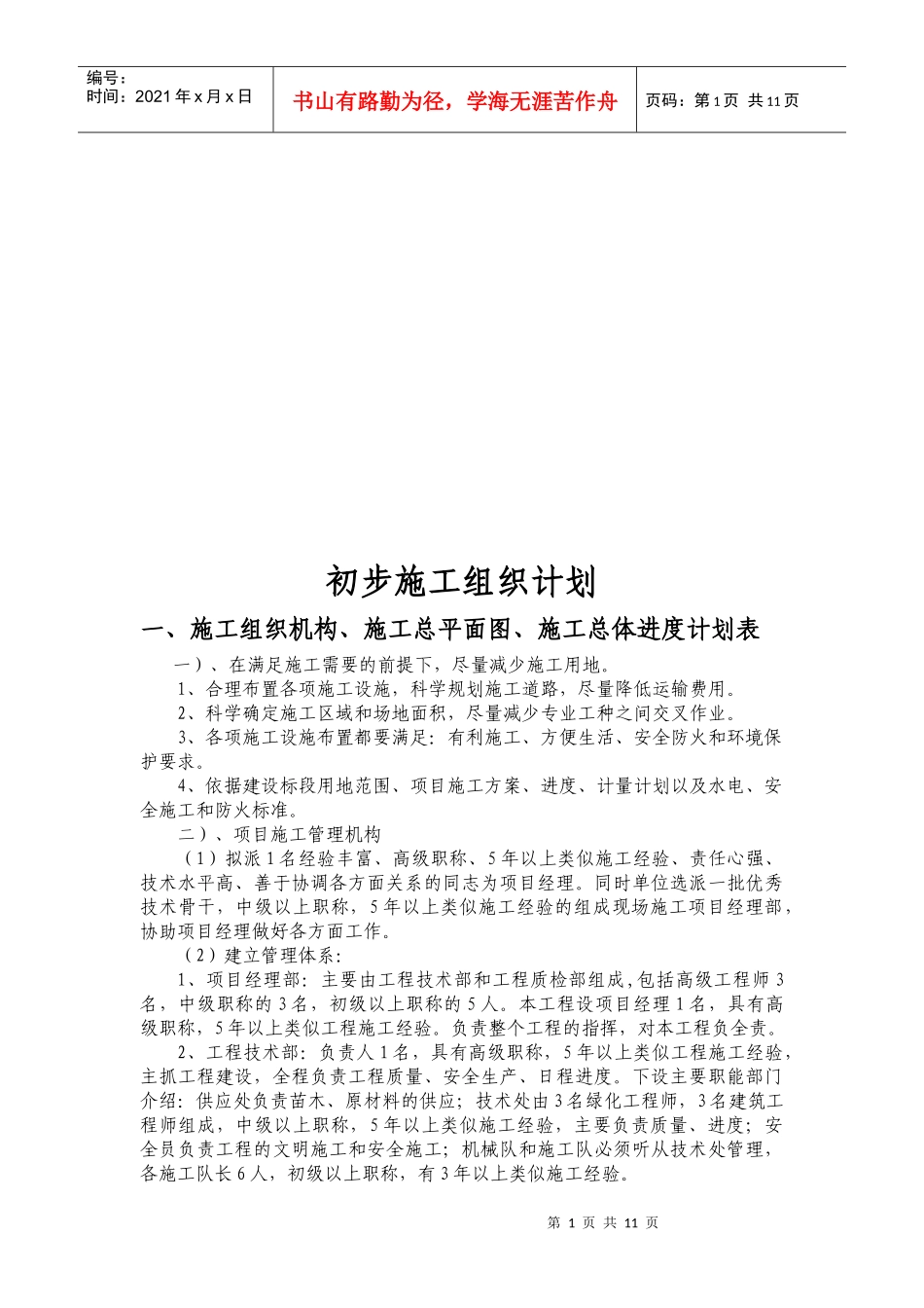 工程初步施工组织计划_第1页