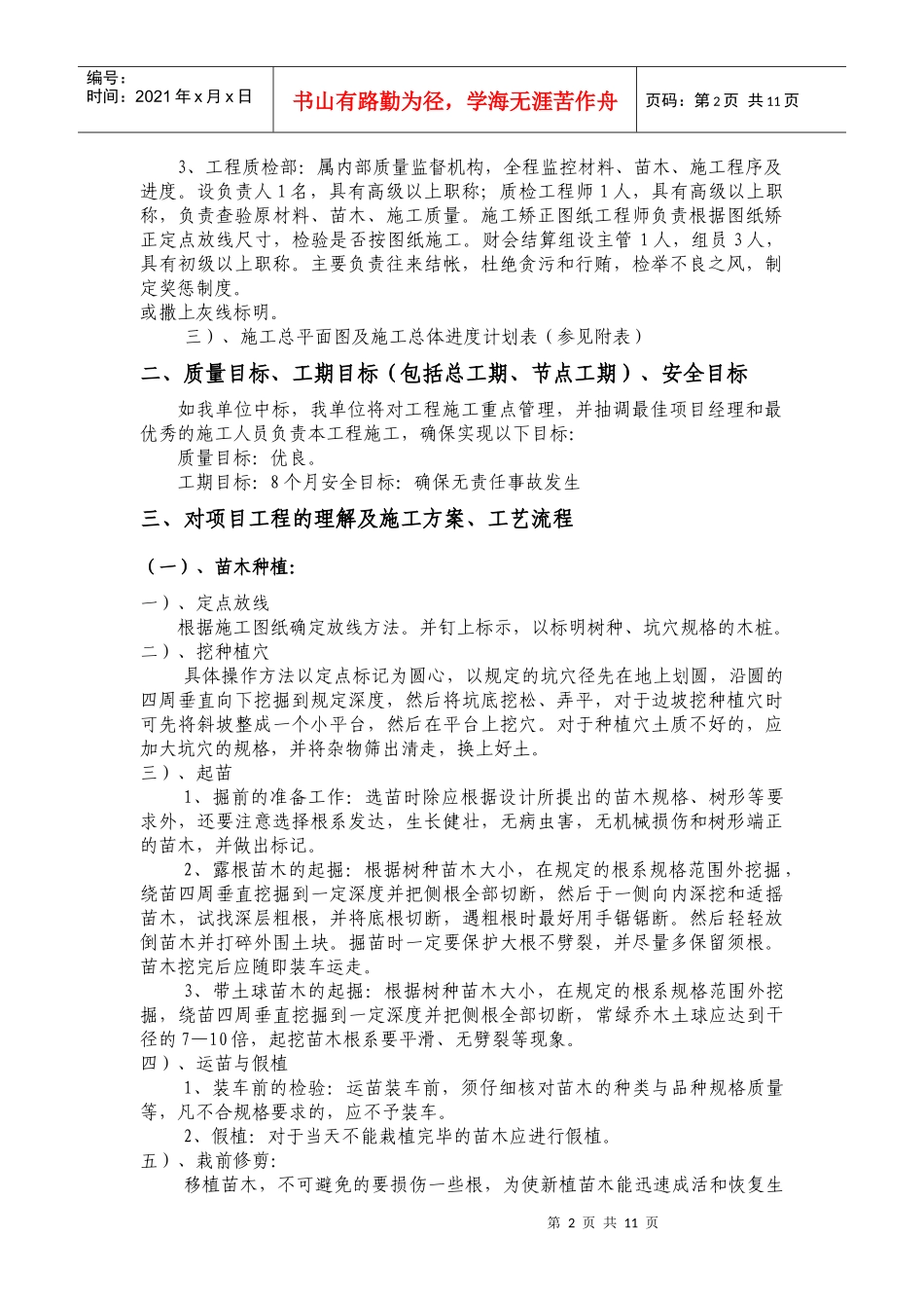 工程初步施工组织计划_第2页