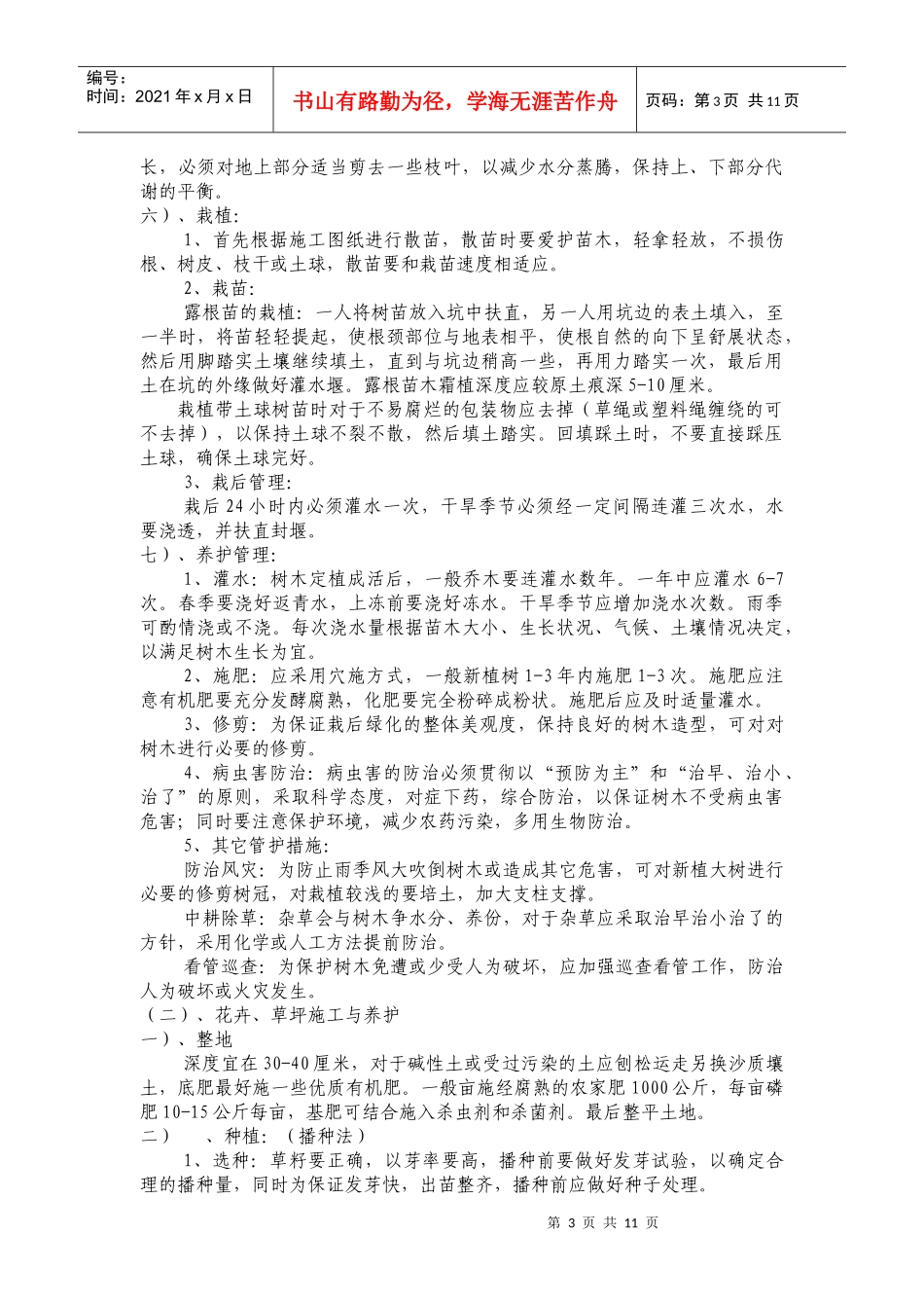 工程初步施工组织计划_第3页