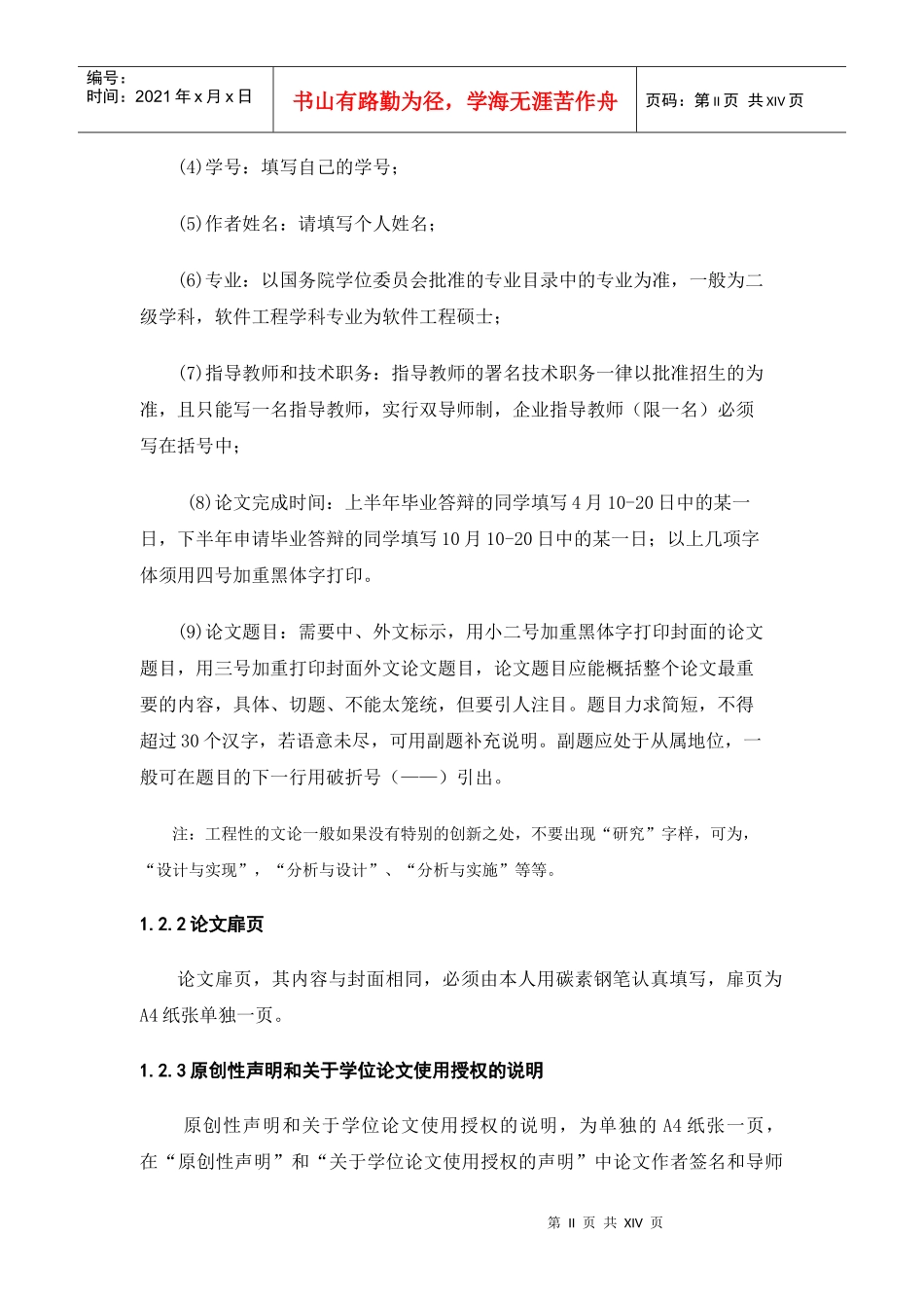 工程硕士专业学位论文格式规范_第2页