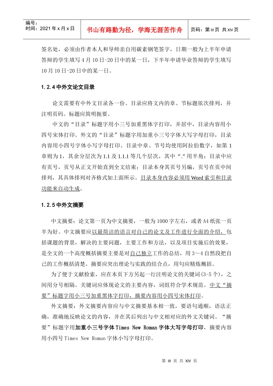 工程硕士专业学位论文格式规范_第3页