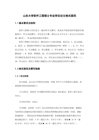 工程硕士专业学位论文格式规范