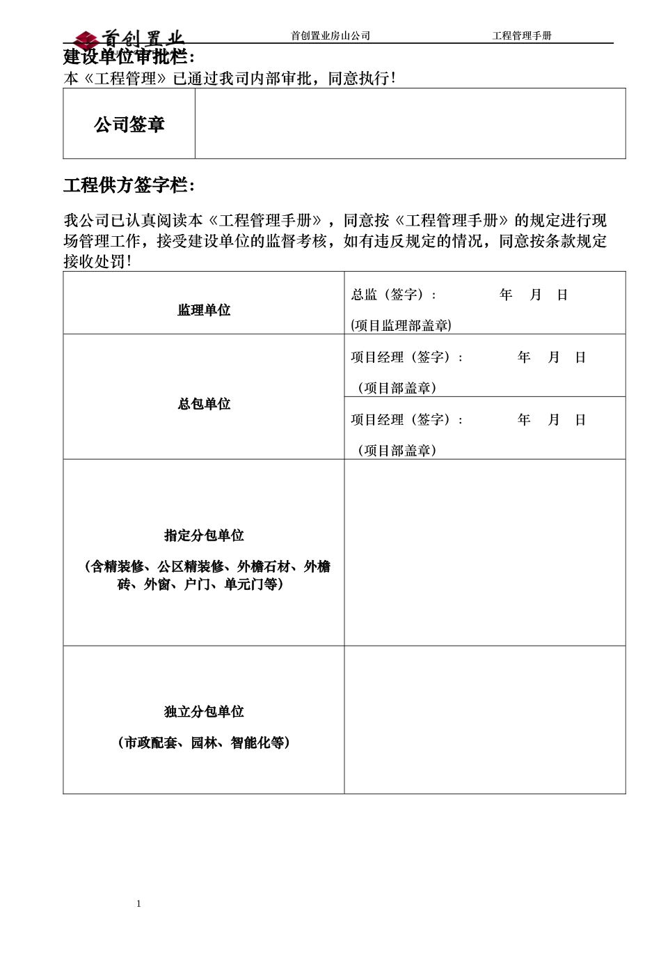 工程管理手册(PPT 47页)_第2页