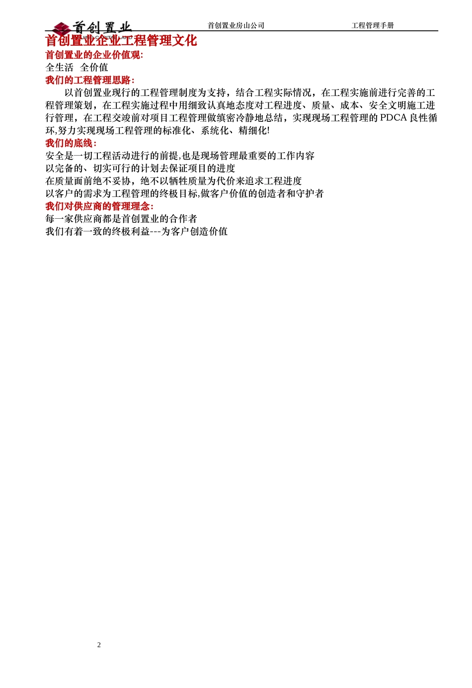 工程管理手册(PPT 47页)_第3页