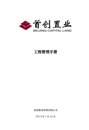 工程管理手册(PPT 47页)