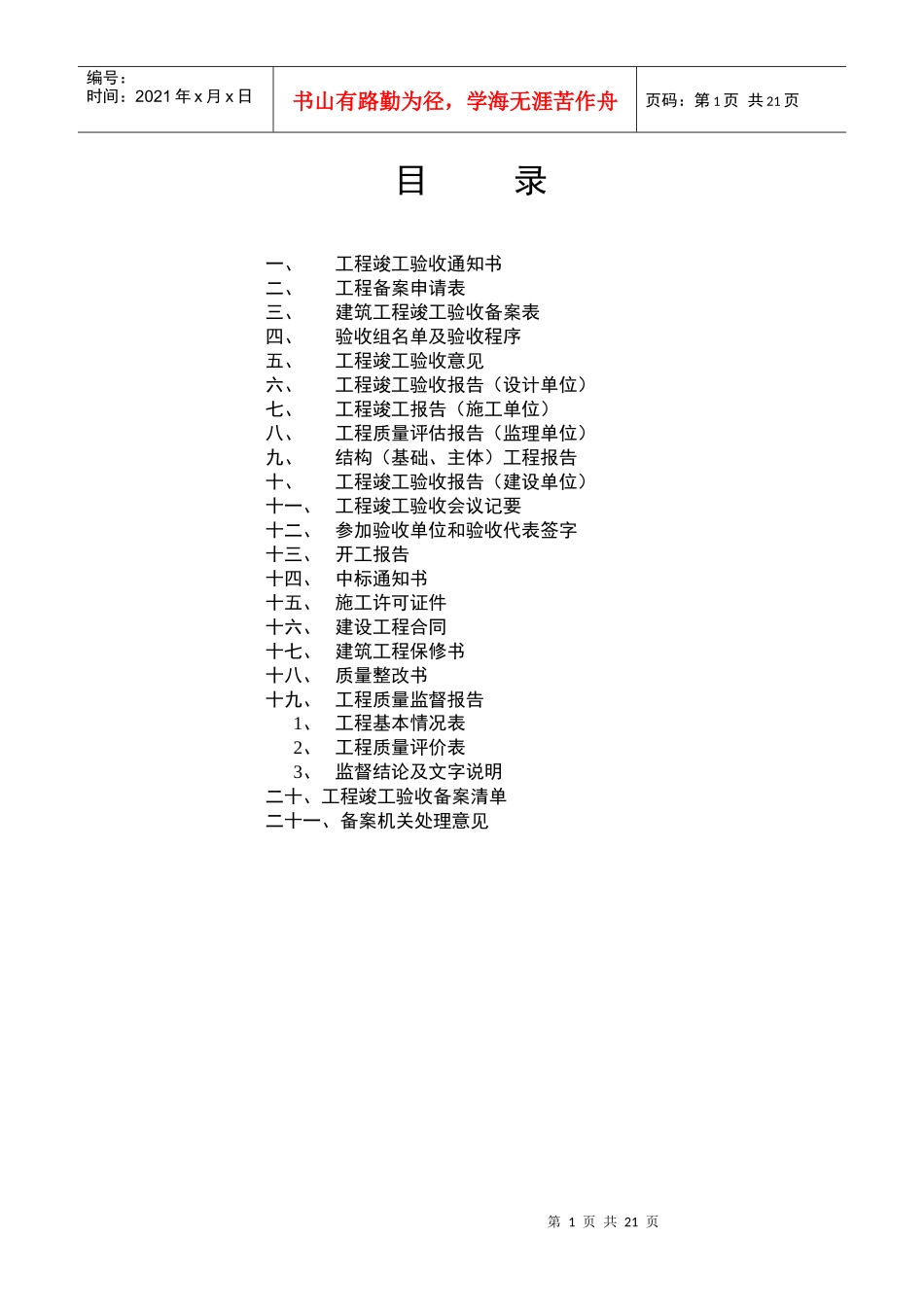 工程竣工验收备案资料 上_第1页