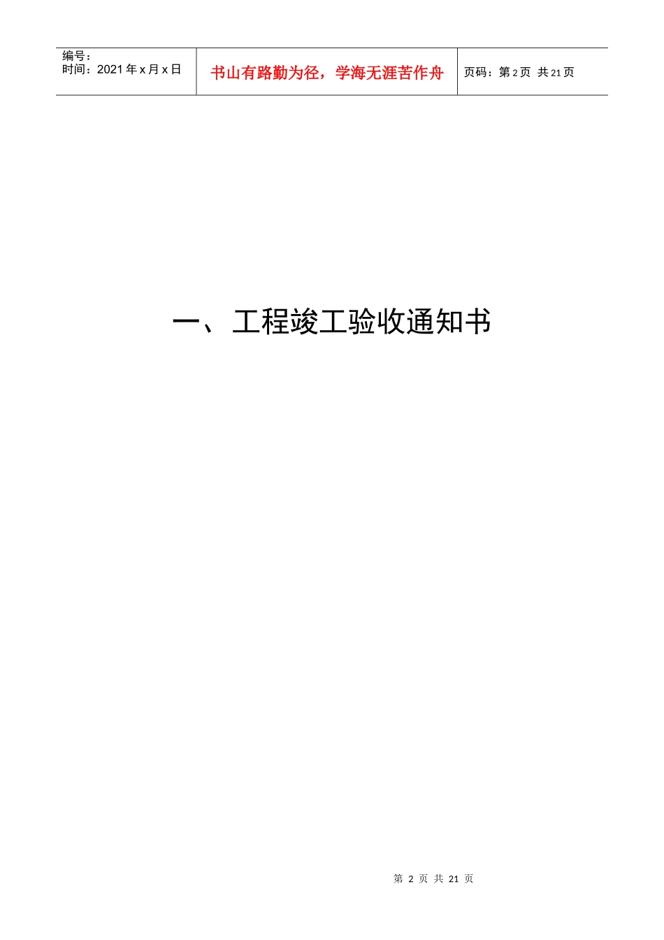 工程竣工验收备案资料 上_第2页