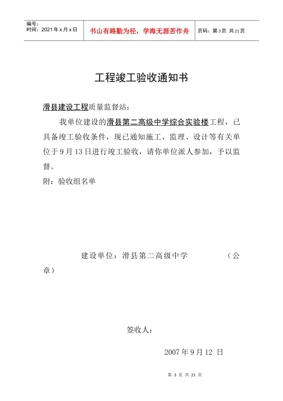 工程竣工验收备案资料 上_第3页