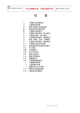 工程竣工验收备案资料 上