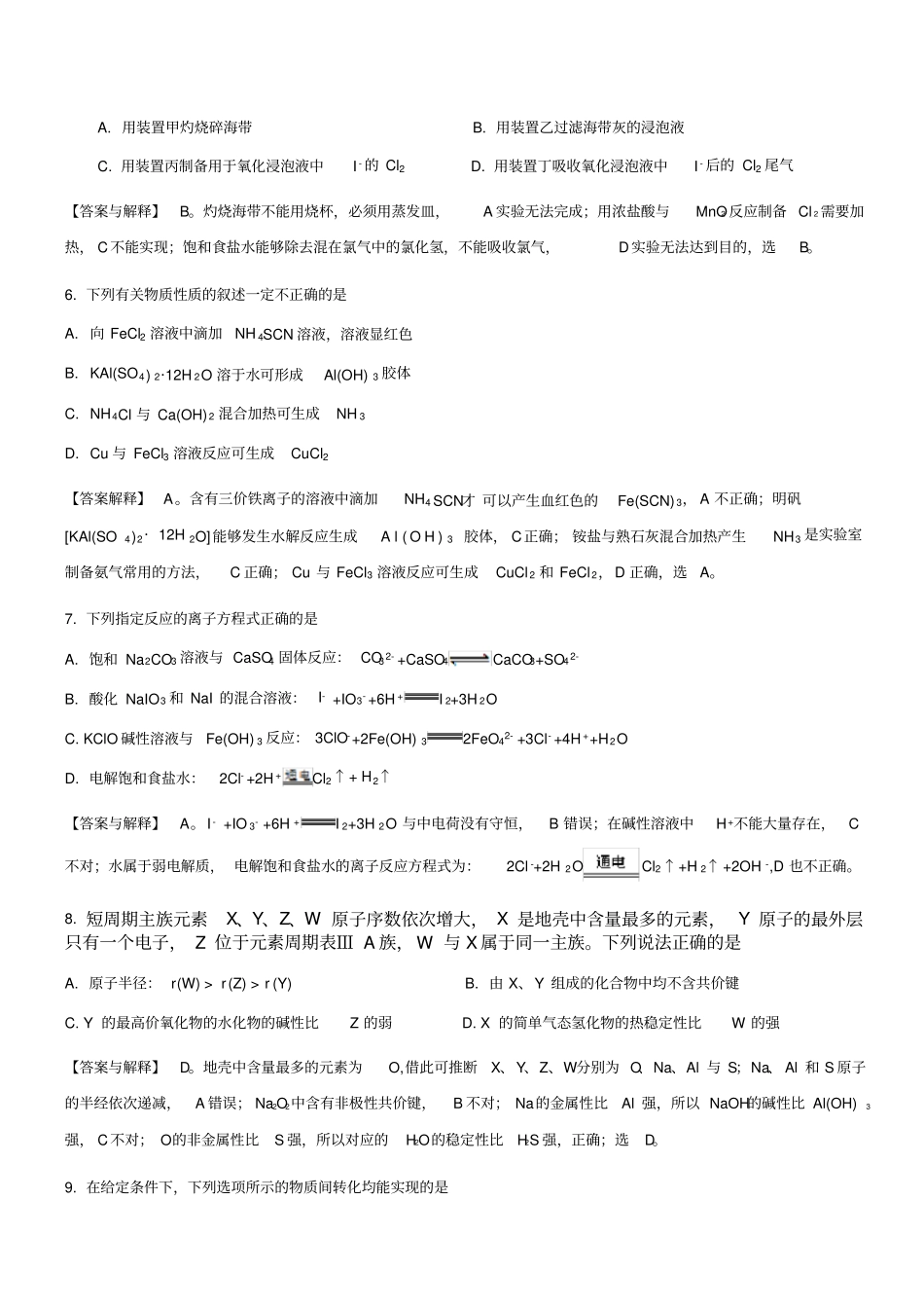 2018年江苏省高考化学试题解释_第3页