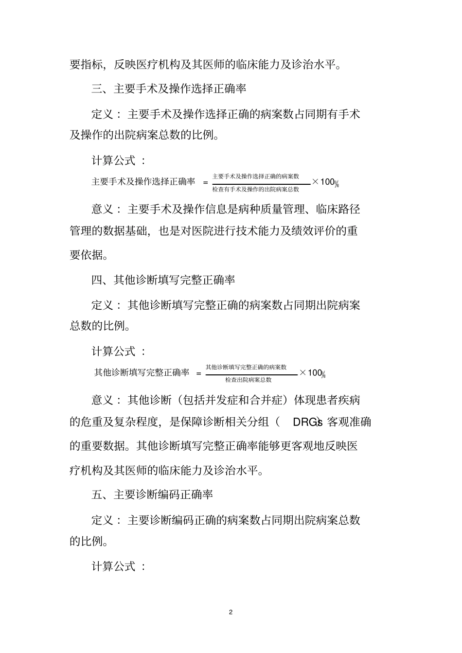 住院病案首页数据质量管理与控制标准(Word版))_第2页