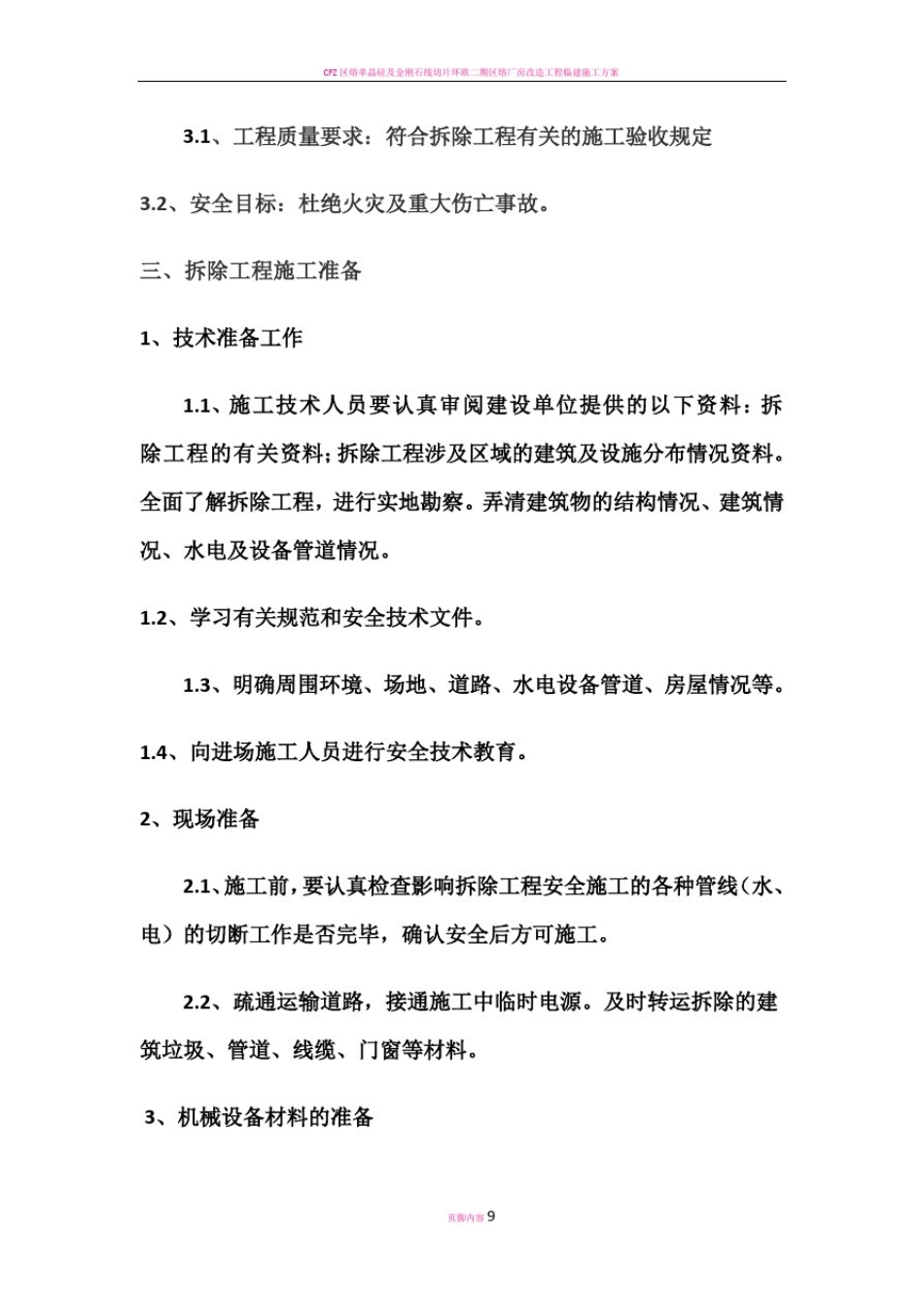 拆除安全施工方案_第2页