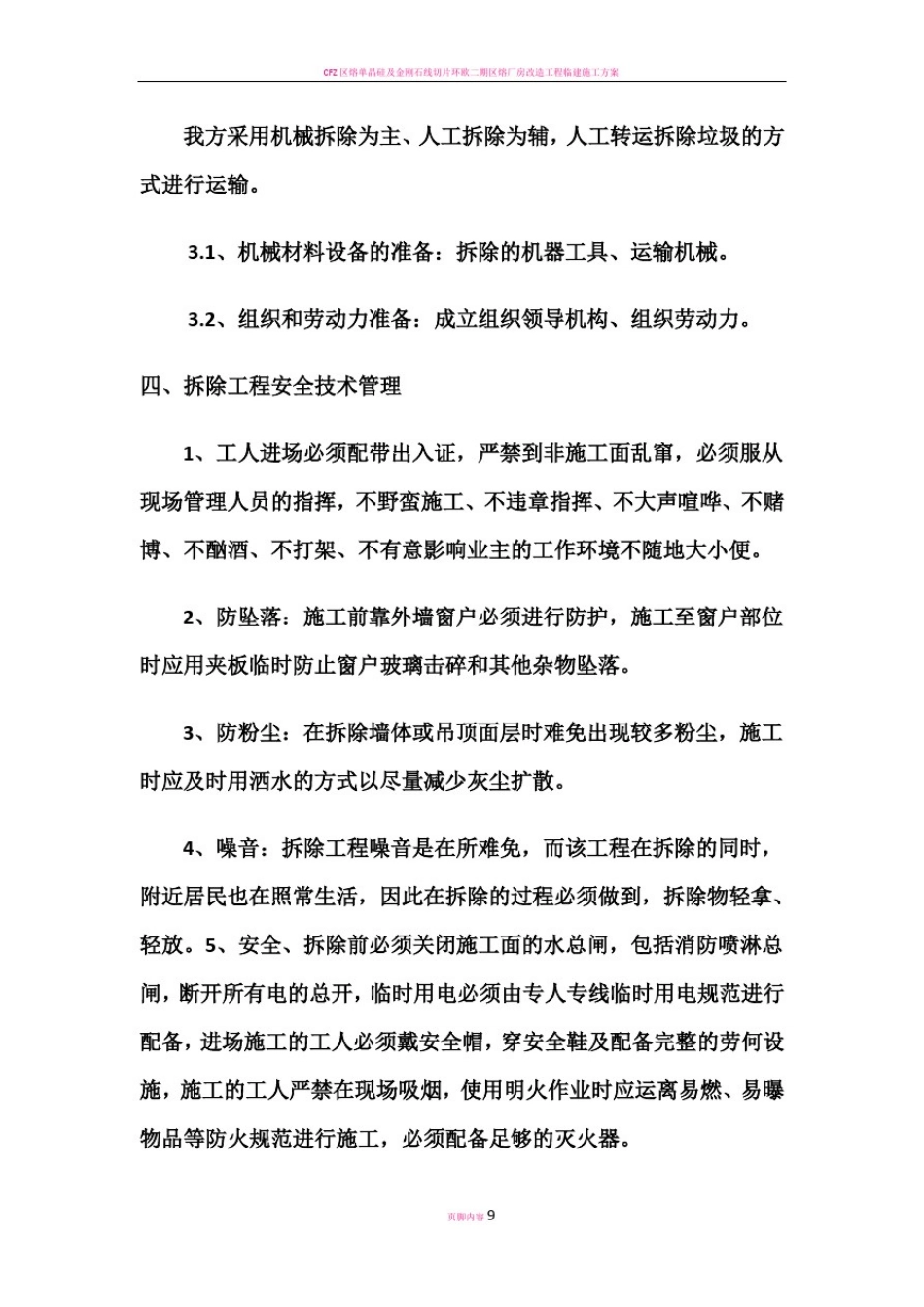 拆除安全施工方案_第3页