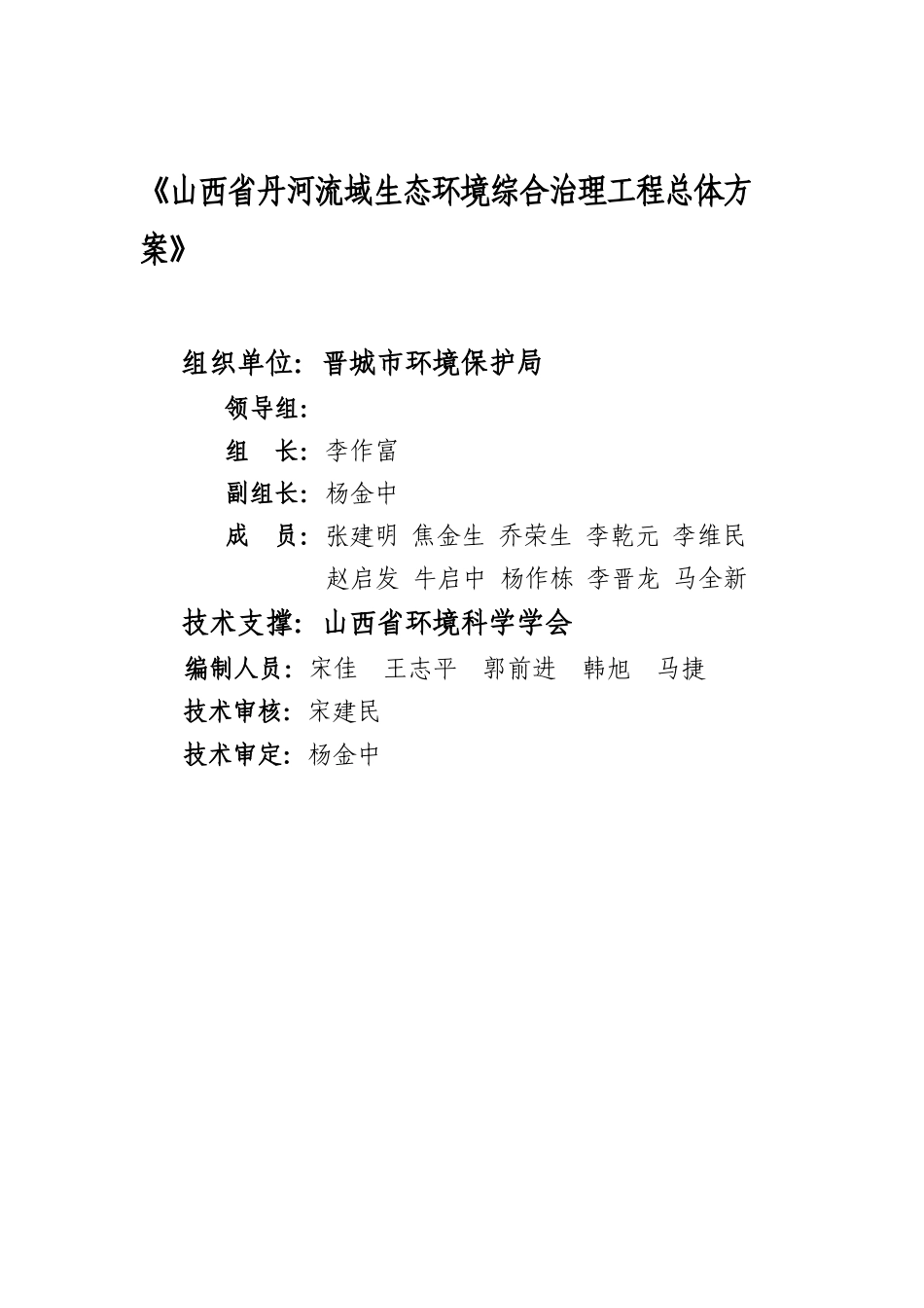 山西省丹河流域生态环境综合治理工程_第2页
