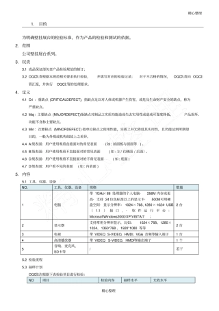 产品检验规范格式