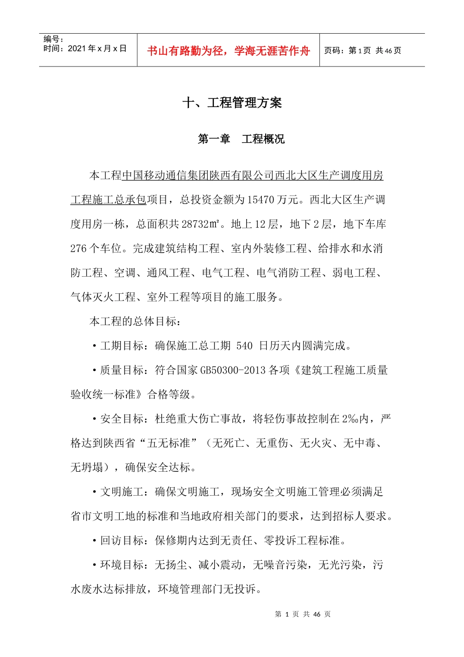 工程管理方案_第1页