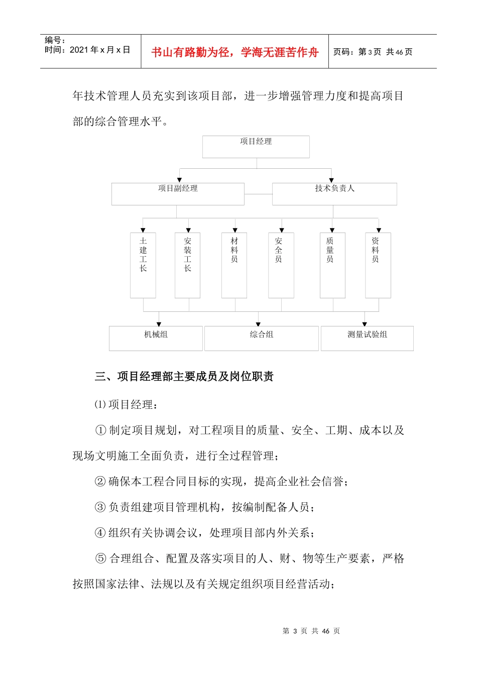 工程管理方案_第3页