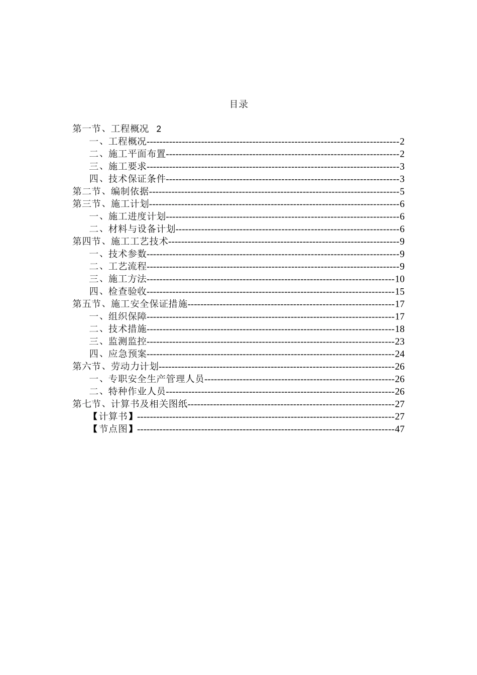 岭南物流脚手架报建工程(168)_第1页