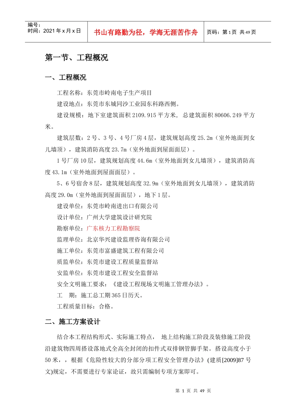 岭南物流脚手架报建工程(168)_第2页