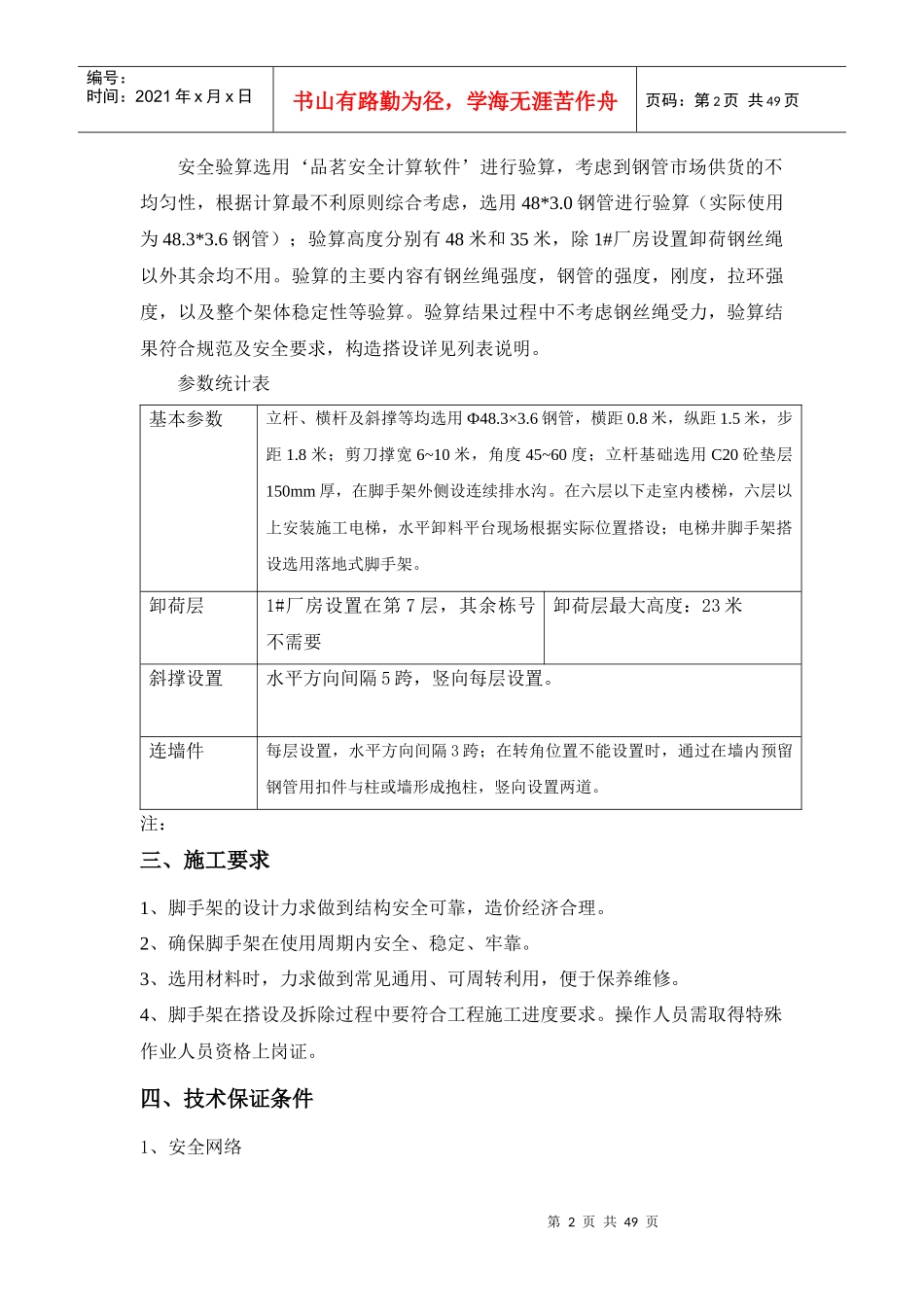 岭南物流脚手架报建工程(168)_第3页