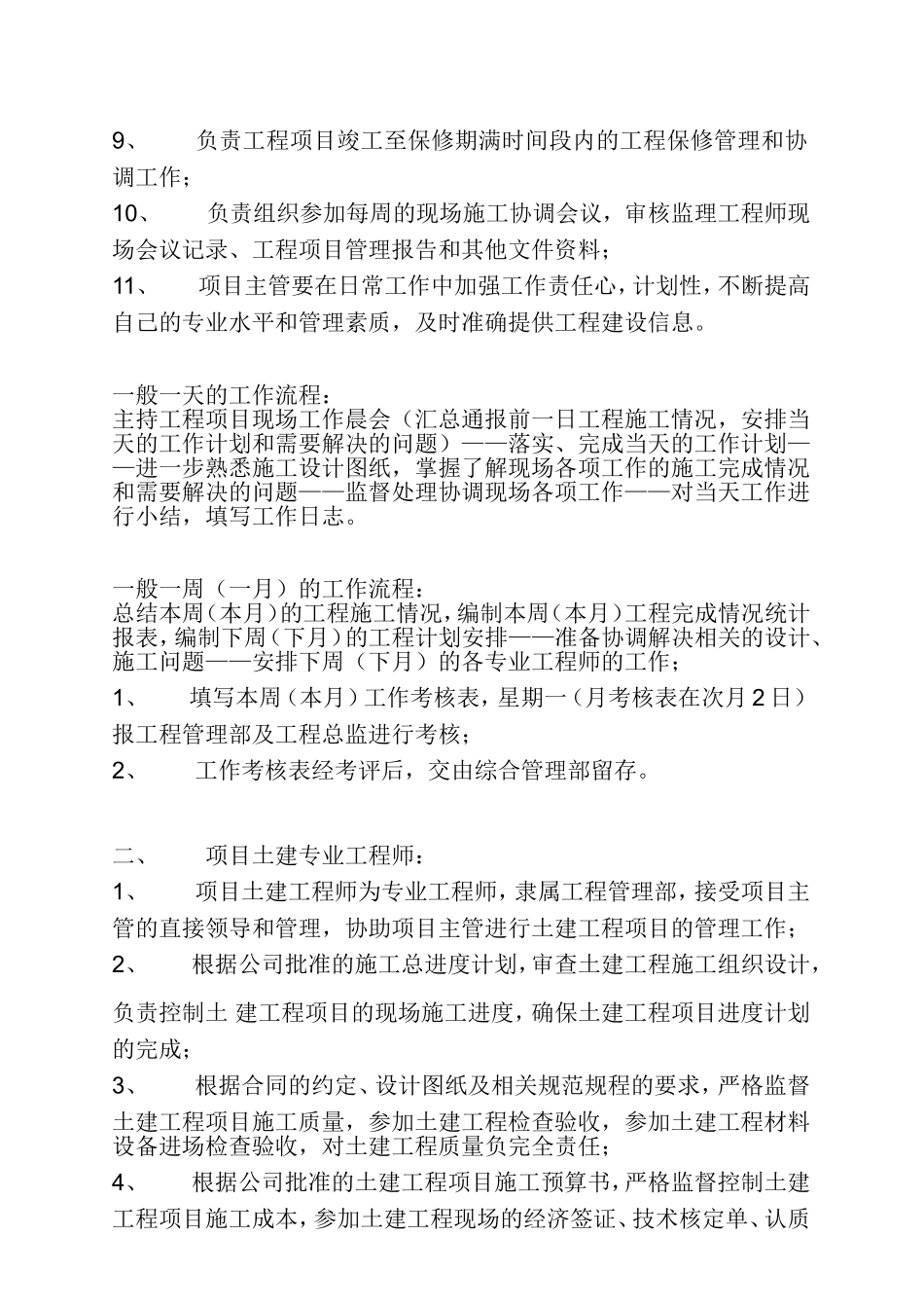 工程施工现场管理工作手册_第2页