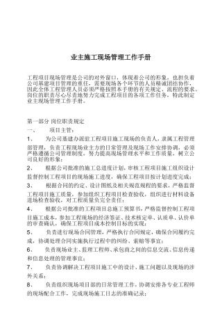 工程施工现场管理工作手册