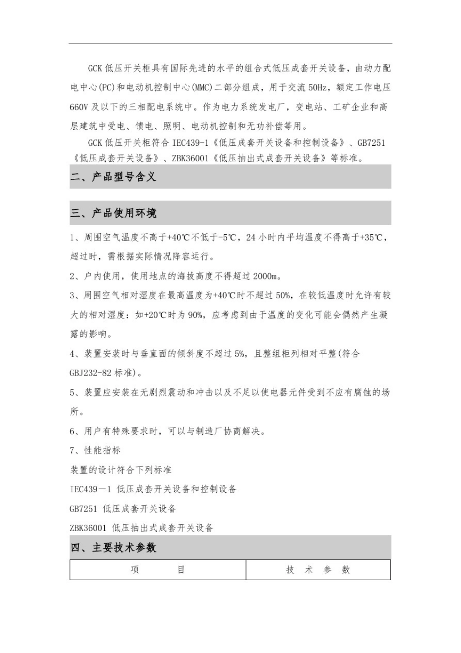安装使用说明书GCK_第2页