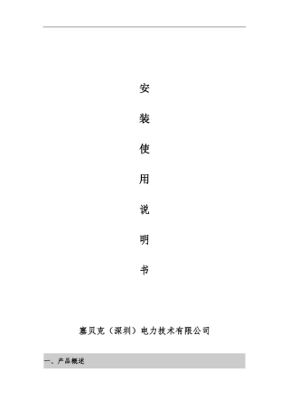 安装使用说明书GCK