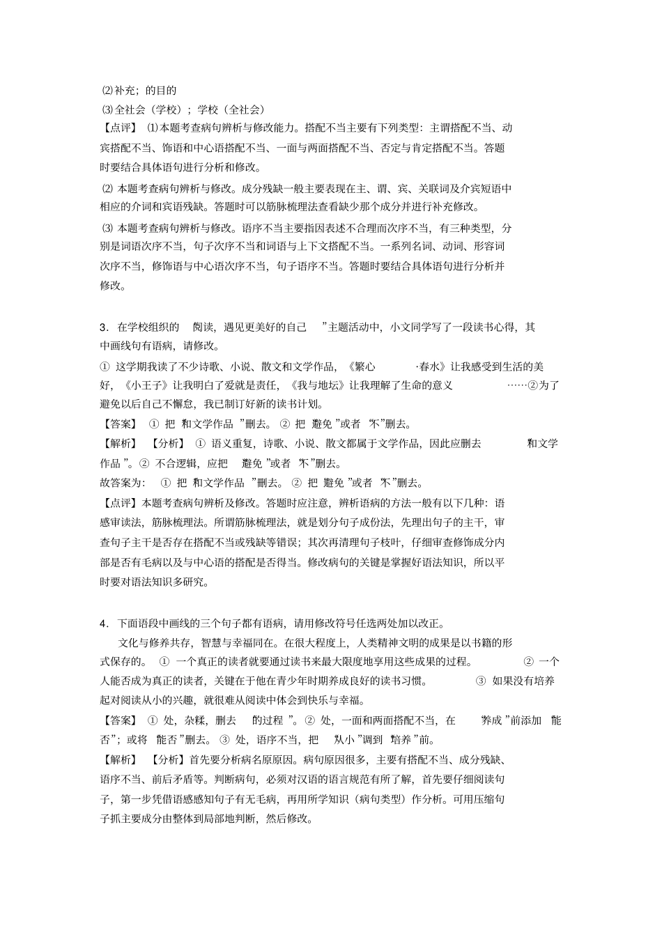 中考语文修改病句练习题及答案_第2页