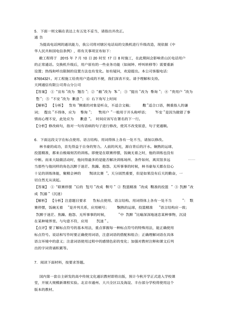 中考语文修改病句练习题及答案_第3页
