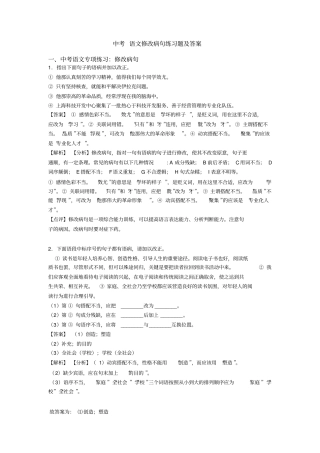 中考语文修改病句练习题及答案