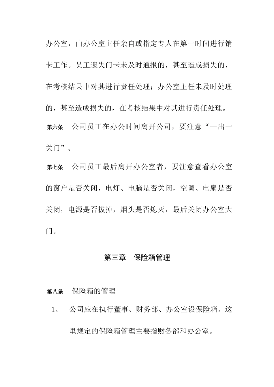 工程公司办公室安全管理办法(2)_第2页