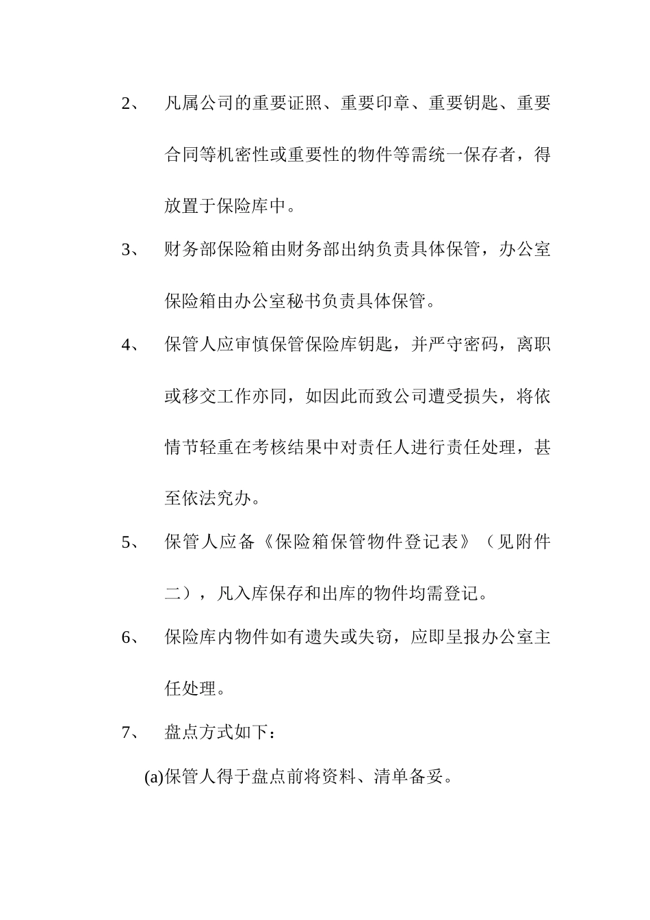 工程公司办公室安全管理办法(2)_第3页