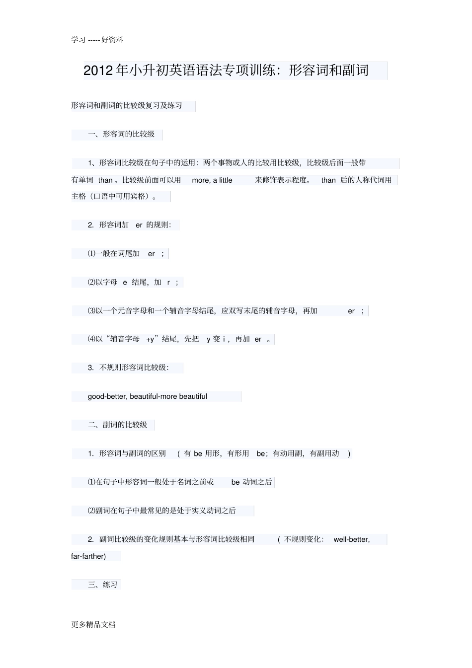 小升初英语语法专项训练：形容词和副词汇编_第1页