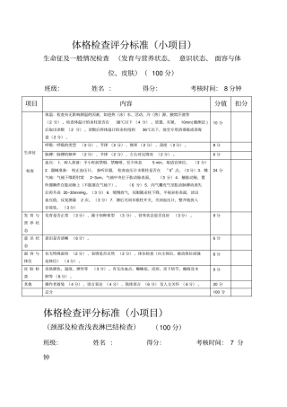 体格检查评分标准