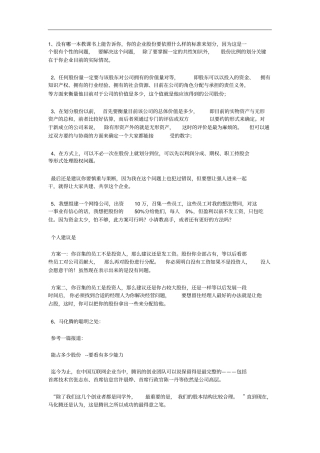 初创企业如何分配股权模板样本方案