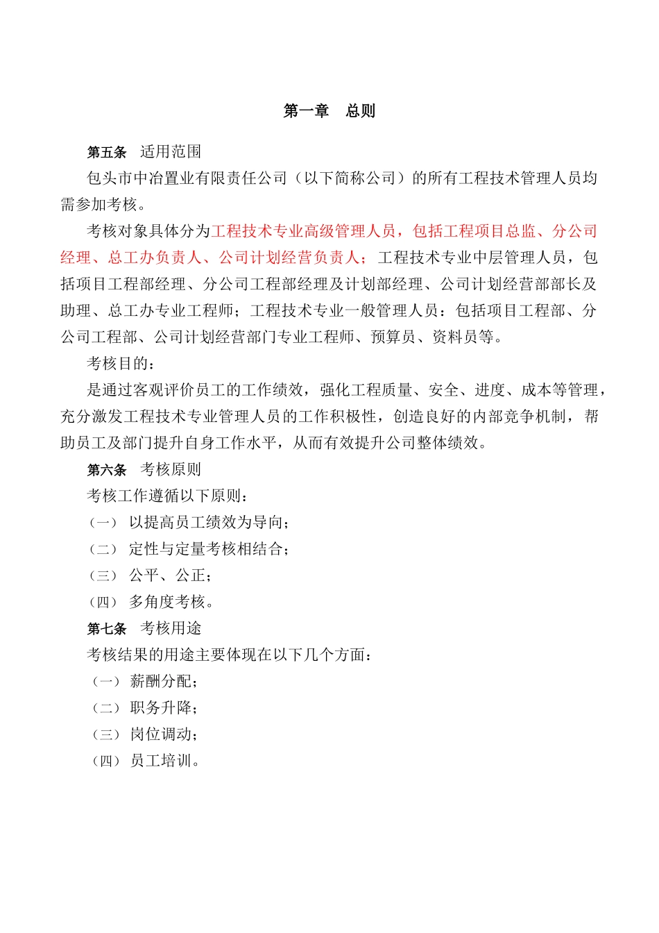 工程技术管理人员考核管理办法_第3页