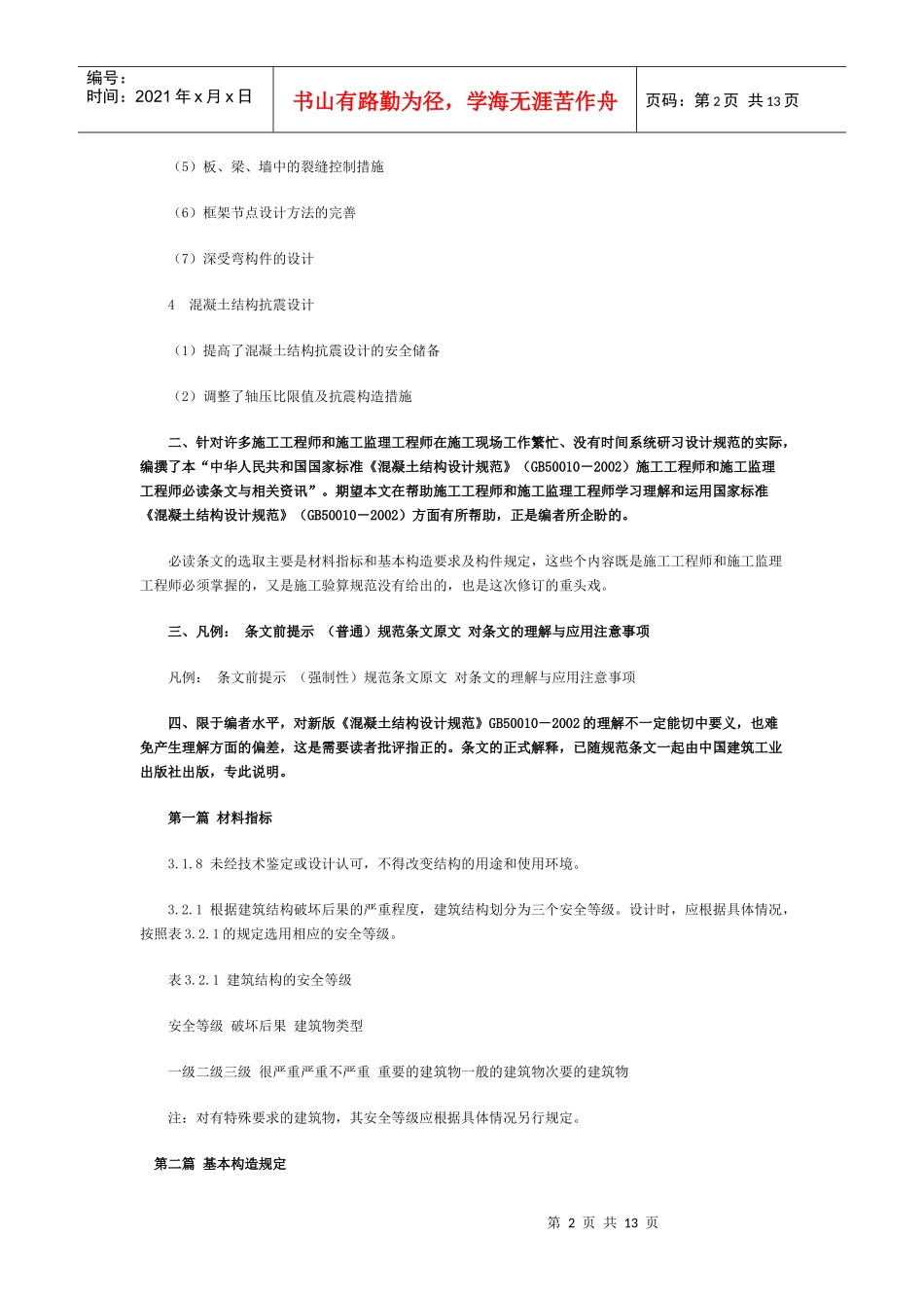工程师必读条文与理解应用注意事项_第2页