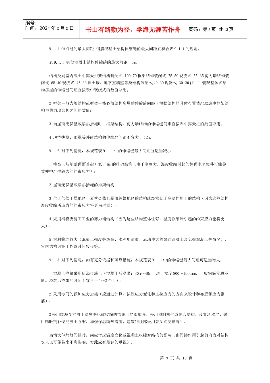 工程师必读条文与理解应用注意事项_第3页