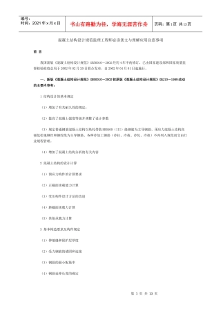 工程师必读条文与理解应用注意事项