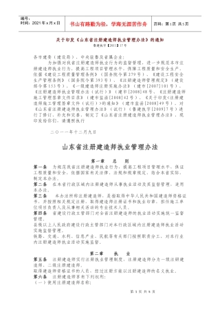 山东省注册建造师执业管理办法