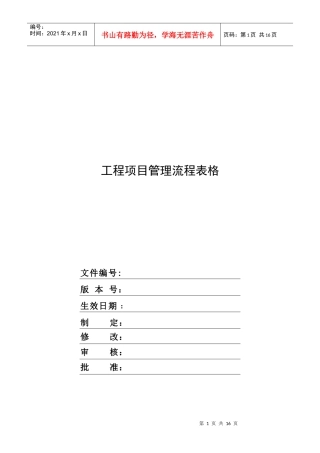 工程项目管理流程事项