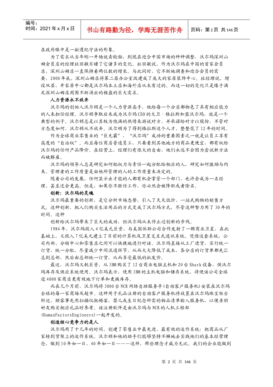 市场沃尔玛的女裤经营理论_第2页
