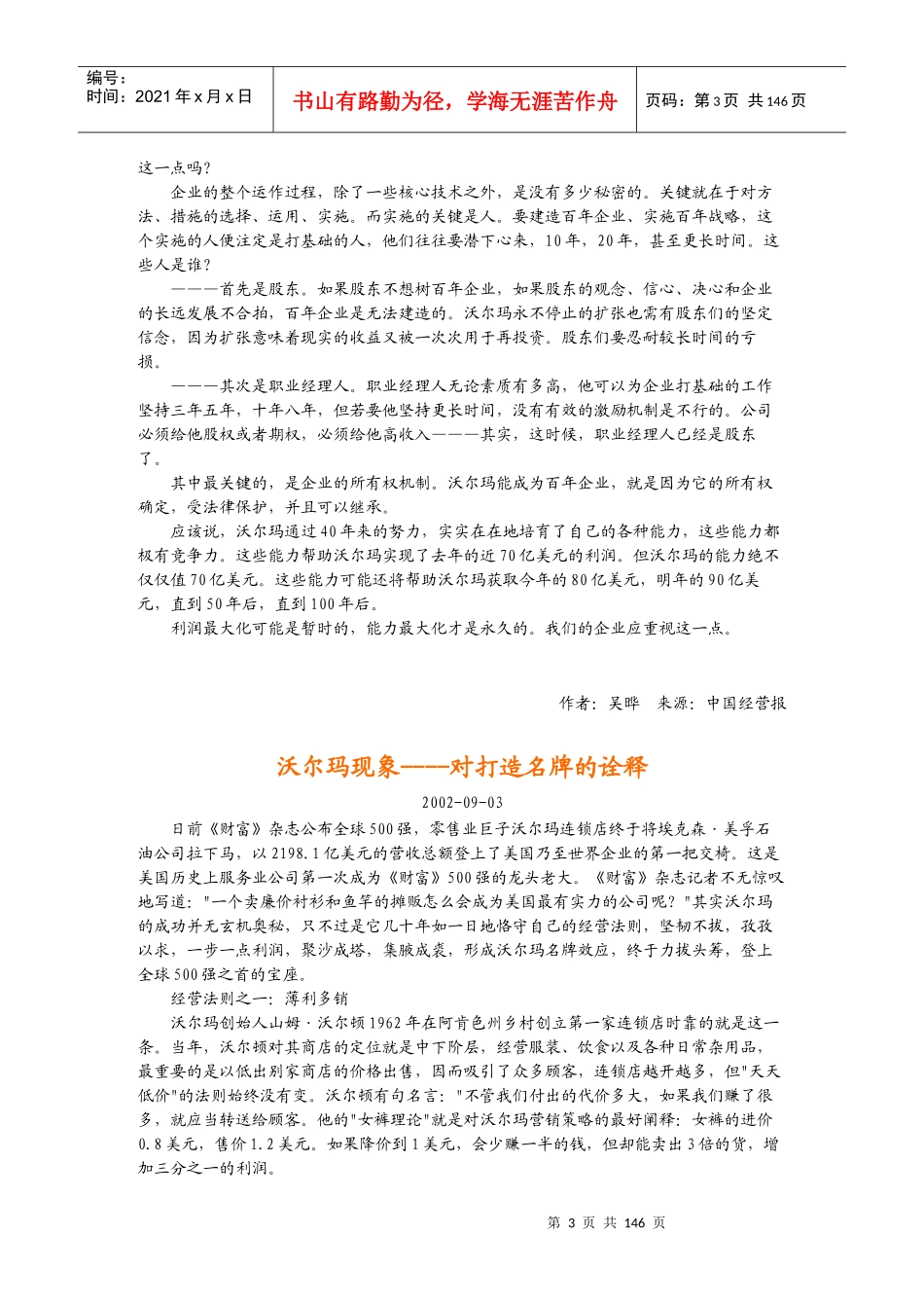 市场沃尔玛的女裤经营理论_第3页