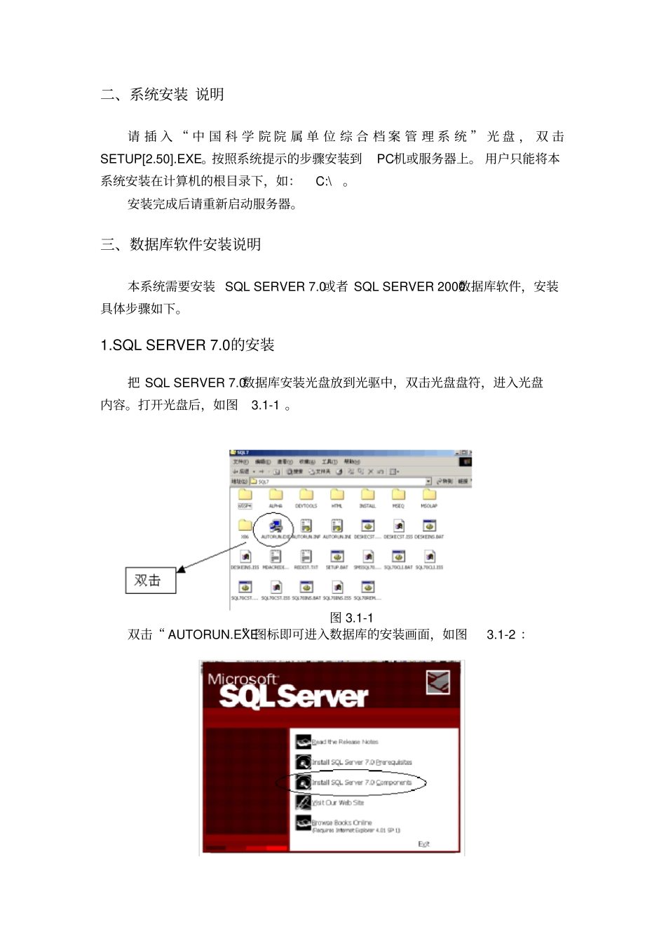 (环境管理)系统运行环境配置及安装说明_第2页