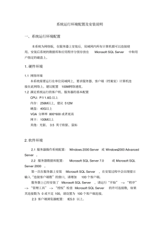 (环境管理)系统运行环境配置及安装说明