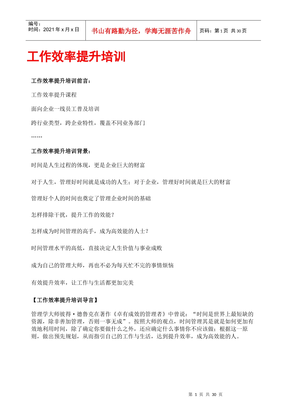 工作效率提升培训_第1页