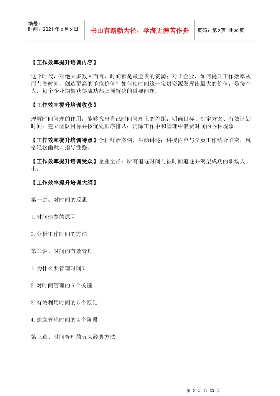 工作效率提升培训_第2页