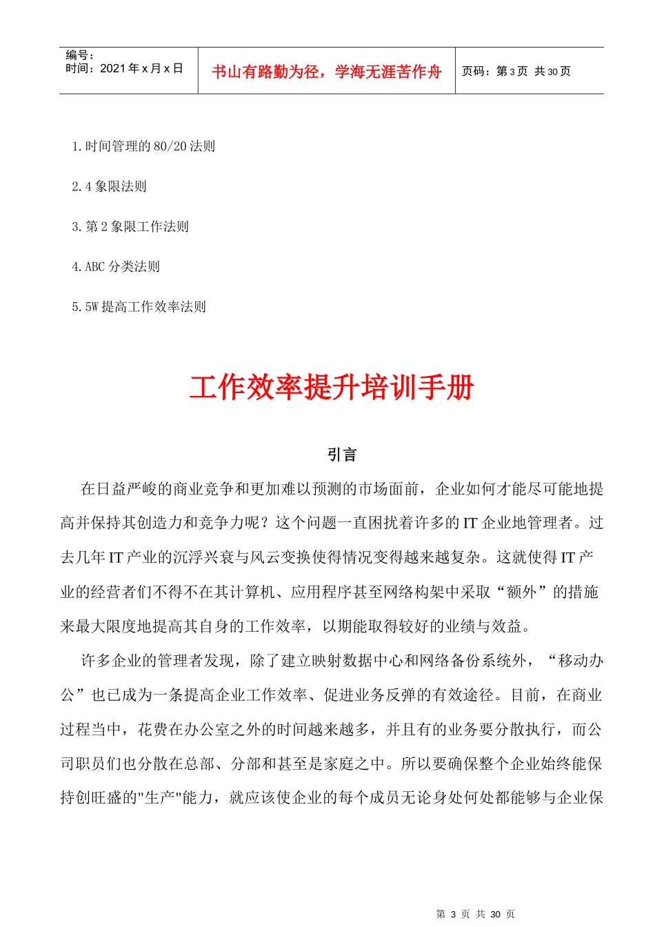 工作效率提升培训_第3页